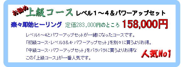 上級コースはこちら