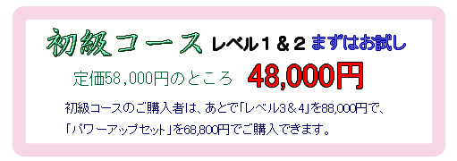 初級コースご案内