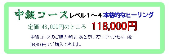 中級コースご案内