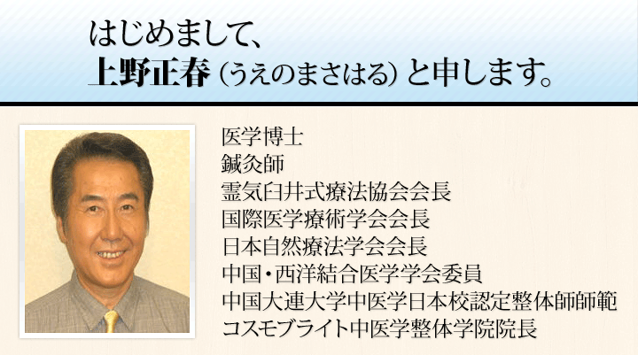 上野正春自己紹介です