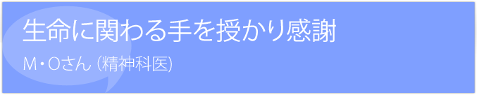 生命に関わる手を授かり感謝