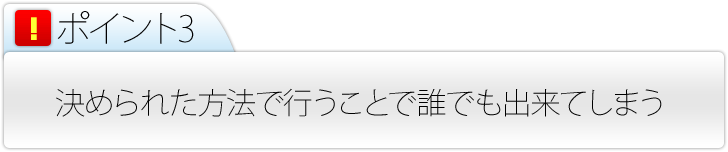 だれでもできる