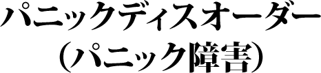 プラーナ療法の内容とは